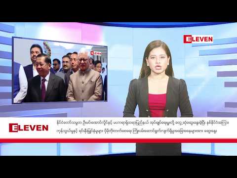 ဇွန်လ ၃ ရက်နေ့ ညပိုင်းသတင်းအစီအစဉ် thumbnail
