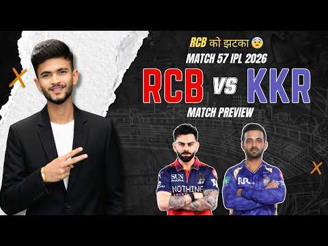 RCB vs KKR | Match Prediction | IPL 2026 | Match - 57 | RCB vs KKR 2026 | Cricket Prediction thumbnail
