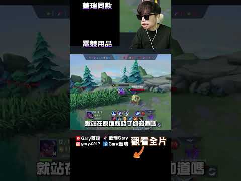 奎倫逃跑記 【Gary 蓋瑞】 thumbnail