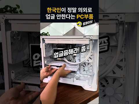 한국인이 유독 업글 안하는 PC부품 thumbnail