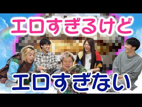 「〇〇すぎる」物を持ち寄って、一番「〇〇すぎない」奴が勝ち【なんか下多め】 thumbnail