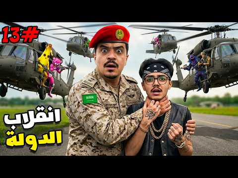 اش قاعد يصير احتاج فزعتكم 😱 ريسبكت تاون #13 thumbnail