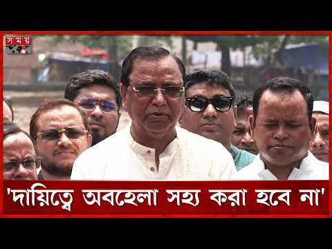 দায়িত্বে অবহেলায় কিছু কর্মীকে শোকজ করা হয়েছে: আব্দুস সালাম | Abdus Salam | Eid al-Adha | Waste thumbnail