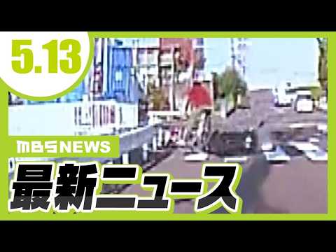 「ながらスマホ」の危険性　実際の事故映像を視聴して安全講習会／iPS細胞による再生医療が世界初の実用化へ…パーキンソン病治療の「アムシェプリ」保険適用へ【5/13最新ニュース】 thumbnail