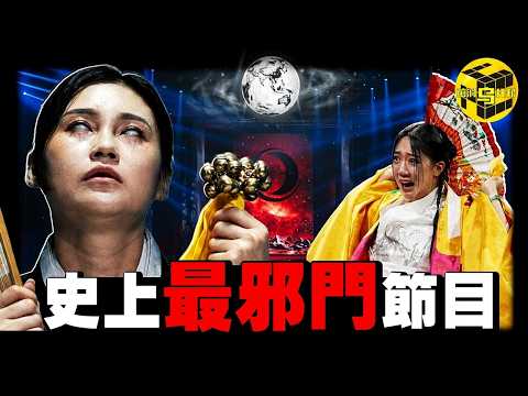 史上尺度最大電視節目！委託人現場被鬼上身，導演被迫停拍，場面失控崩潰！一檔迷信節目，為何上全球十幾億人集體上頭？[She's Xiaowu 小烏] thumbnail