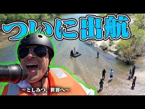 手作りイカダで川下り！シーズン７！【Part2】 thumbnail