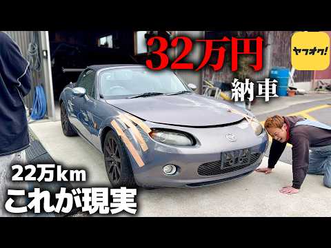 日本一安いロードスター買ったらぶっ壊れて詰んだ。 thumbnail
