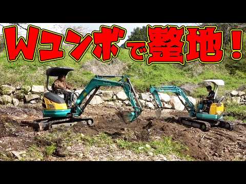 【山復興第2弾#97】２台のユンボでラストスパート！？ thumbnail