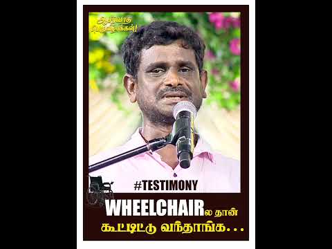 Wheelchairல தான் கூட்டிட்டு வந்தாங்க ... || #blessingfestival thumbnail