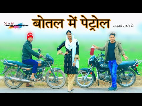 बोतल में पेट्रोल  @HAKKUSINGARIYA  // Aafiq Safiq Singariya thumbnail