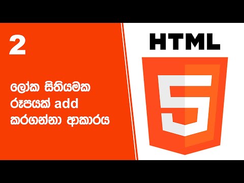 HTML Project 39 Step 02 | ලෝක සිතියමක රූපයක් add කරගන්නා ආකාරය thumbnail