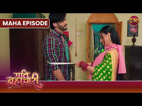 Pati Brahmachari | ईशा और सूरज की ये कहानी ले जाएगी उन्हें किस मोड़ ? | Maha Episode | Dangal TV thumbnail