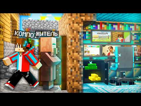 ЗРЯ Я ОТКАЗАЛСЯ ОТ ЭТОГО ДОМА В МАЙНКРАФТ | Компот Minecraft thumbnail