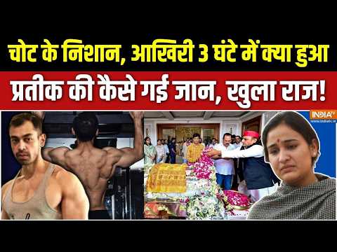 Dharmyudh : प्रतीक की डेथ मिस्ट्री, कितनी सुलझी, कितनी उलझी ? | Prateek Yadav Death | Aparna Yadav thumbnail