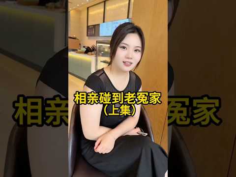 三十年河东三十年河西 thumbnail
