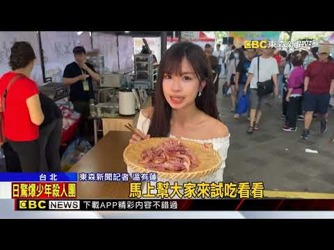 天下第一攤揭曉！ 鹹派、豬三寶、魚翅餃上榜@newsebc thumbnail
