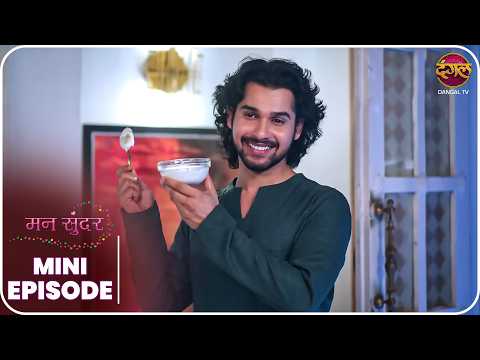Mann Sundar | Mini Episode 1576 | Nahaar aur Ruhi ki kahani | Dangal TV thumbnail