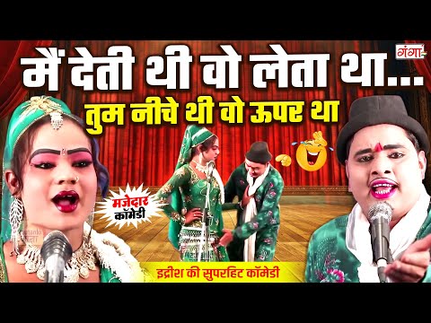 इद्रीश का जबरदस्त स्टेज तोड़ नाच कॉमेडी प्रोग्राम | Marad Mehraru Dance Muqabla | Nach Program 2026 thumbnail