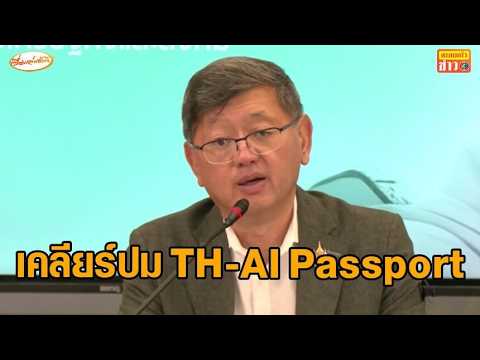 ‘ดีอี’ แจงยิบเคลียร์ปม ‘TH-AI Passport’ ยันโปร่งใสทุกขั้นตอน เล็งเดินหน้าต่อเฟส 2 งบ 900 ล้าน thumbnail