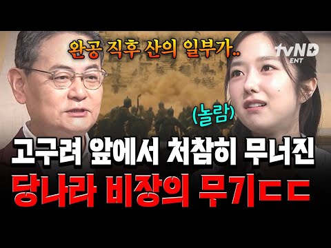 [#벌거벗은세계사] 점점 악화하는 상황? 최후의 수단까지 무너지자 철군을 결정한 당 태종 thumbnail