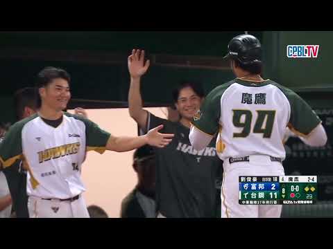 06/03 富邦 VS 台鋼 八局下，魔鷹面對富邦野手投球站上右打位，台鋼靠著犧牲飛球與安打，13:2領先 thumbnail