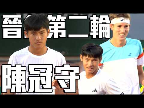 陳冠守 台灣18歲新星前進第二輪｜2026 法國網球公開賽 男雙第一輪 thumbnail