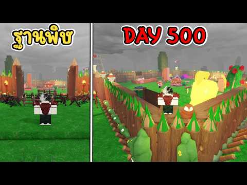 เอาตัวรอด 500 วัน ด้วยฐานกำแพงพิษสุดแกร่ง!! | Roblox 99 Nights In The Forest thumbnail