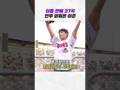 이틀 만에 37곡 안무 외워온 이준 thumbnail