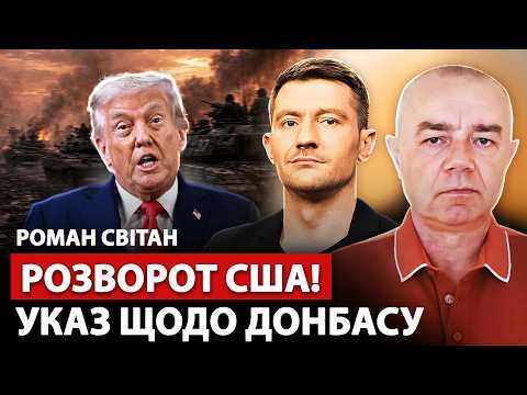 ⚡️СВІТАН: Зараз! Шок для Москви: МАДЯР ЖАХНУВ еліту Путіна. США дають мільярди. Рішення щодо ДОНБАСУ thumbnail