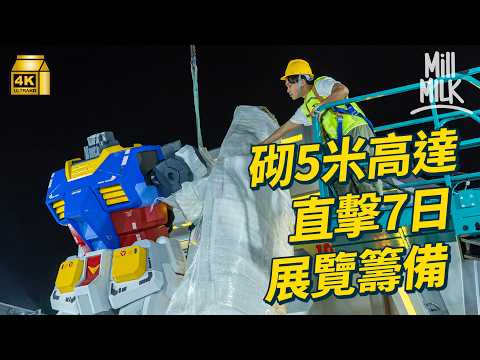 #MM｜籌備展覽一年 直擊7日入Set實試砌5米高達立像 動漫fans推介5大主題最值得睇地方 Tamagotchi曾經拯救本地玩具業｜#試一次 #4K thumbnail