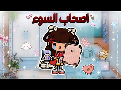 اصحاب السوء?? || اول يوم في الجامعة?? - الحلقة 1 thumbnail