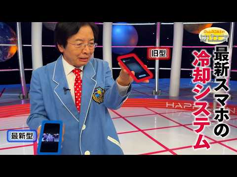 最新スマホの冷却システム/ Cooling Systems in the Latest Smartphones *Audio in EN / DE / FR / PT / ES thumbnail