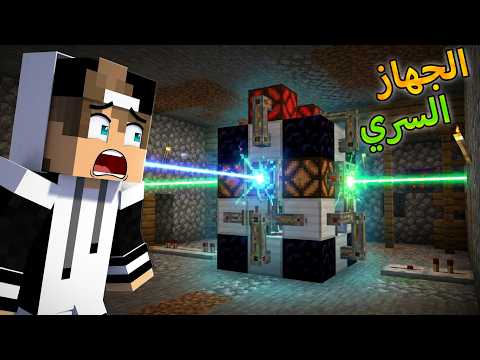 عثرت على جهاز سري تحت البيت في ماين كرافت ! thumbnail