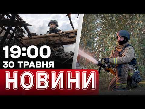 Знищено "Іскандер" та два Ту-142! Росія атакує вокзали та житлові будинки | НОВИНИ 19:00 30 травня thumbnail