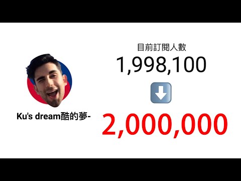 一起衝200萬直播！！ thumbnail