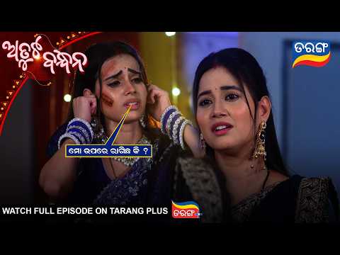 Atuta Bandhana | Best Scene |  Ep - 637 | 16th  May 2026 | Tarang Tv | Tarang Plus thumbnail