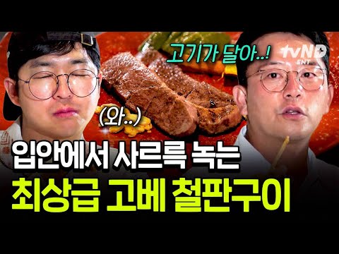 [#짠내골프] 짠내골프 식당 중 제일 비싼 요리?! 입에 넣자마자 사라지는 최상급 고베규 퀄리티 ㄷㄷ? thumbnail