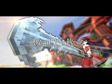 【ゆっくり実況:Minecraft】剣魔の世界を統べる Ep.49 thumbnail