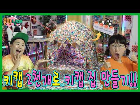키캡 2000개로 키캡 집 만들었습니다!ㅋㅋㅋㅋㅋ thumbnail