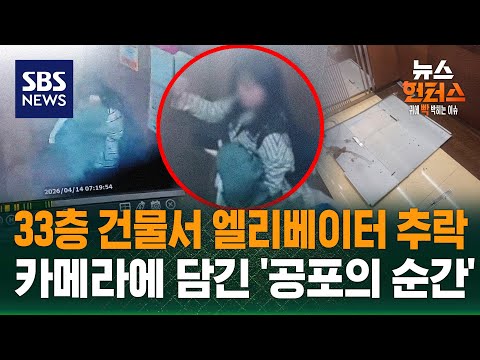[랭킹뉴스] “우리가 속국?”..MBC ‘대군부인’ 논란 일파만파 / 33층 건물서 엘리베이터 추락 / SBS / 뉴스헌터스 thumbnail