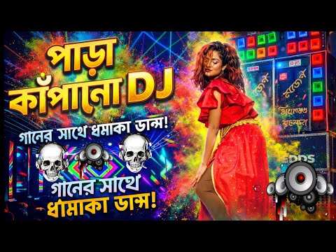 Para kapano dj gan | পাঁড়া কাঁপানো ডিজে গান | Dance | Dj Song | Dj Antu thumbnail