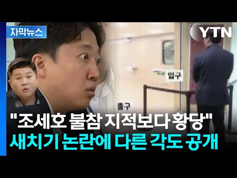 [자막뉴스] "줄이 없는데 어떻게 줄을 서냐"...이준석 '새치기 논란'에 새 영상 공개 / YTN thumbnail