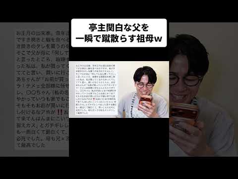 亭主関白な父を一瞬で蹴散らす祖母w thumbnail