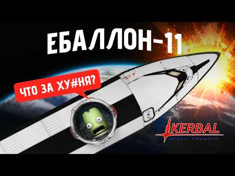 Я построил ХУДШУЮ РАКЕТУ в Kerbal Space Program thumbnail