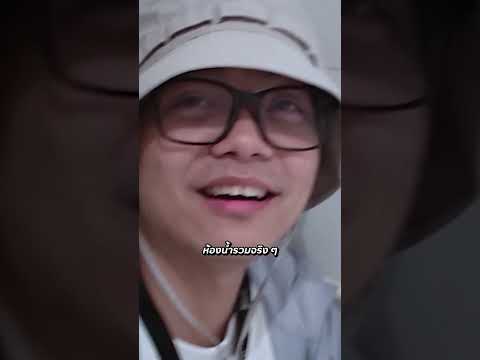 สาธิตการใช้ห้องน้ำ #คอนเทนต์เด้อ #โคตรคูล #Khotcrew thumbnail