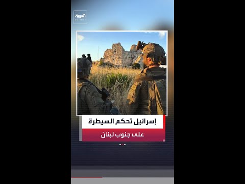 الجيش الإسرائيلي يحكم سيطرته على جنوب لبنان ويحتل قلعة الشقيف الاستراتيجية thumbnail