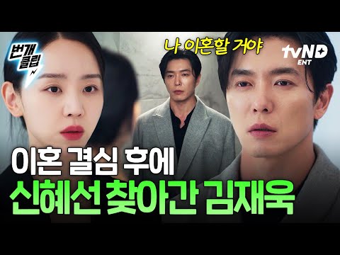 [#은밀한감사] 전 남친이 이혼한다고 나를 찾아왔다..(」゜ロ゜)」 | #번개클립 thumbnail