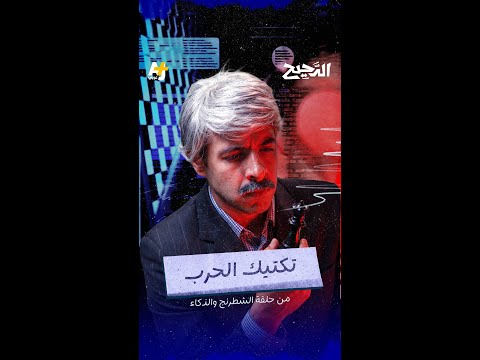 الدحيح | تكتيك الحرب thumbnail