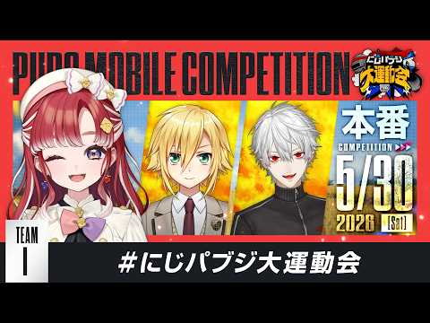 【PUBG MOBILE】本番楽しんでいくぞ～✨#にじパブジ大運動会 【早乙女ベリー/にじさんじ】 thumbnail
