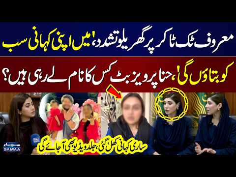 Famous TikToker Faces Domestic V!olence | Hina Pervaiz Butt Reveals Whole Story | Bolo Lahore thumbnail